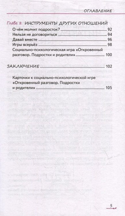 Фотография книги "Голерова, Сенатская: Метаморфозы родительской любви. От «любящей мамы» до «доброй злодейки»"