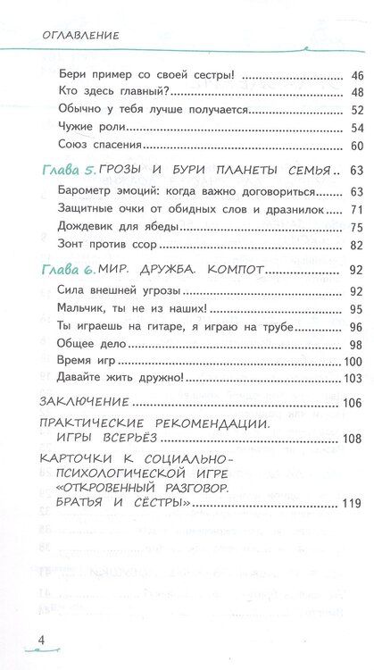 Фотография книги "Голерова, Сенатская: Мир на планете Семья: братья и сёстры"