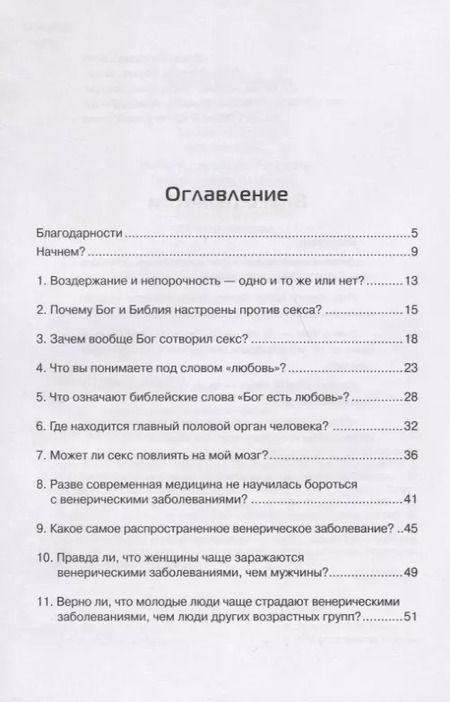 Фотография книги "Голые факты. 39 вопросов, которые, как надеются ваши родители, вы никогда не зададите о сексе"
