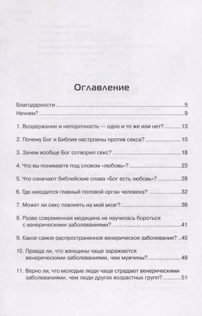 Фотография книги "Голые факты. 39 вопросов, которые, как надеются ваши родители, вы никогда не зададите о сексе"