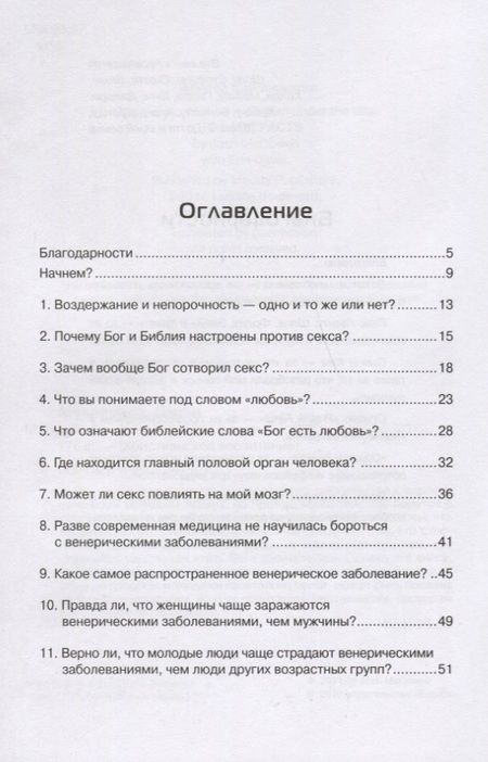 Фотография книги "Голые факты. 39 вопросов, которые, как надеются ваши родители, вы никогда не зададите о сексе"