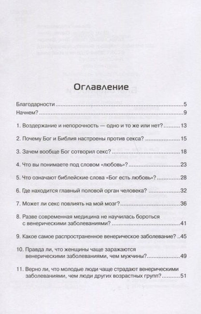 Фотография книги "Голые факты. 39 вопросов, которые, как надеются ваши родители, вы никогда не зададите о сексе"