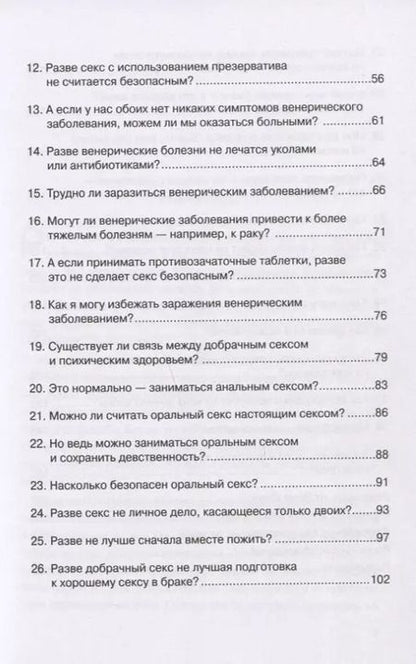 Фотография книги "Голые факты. 39 вопросов, которые, как надеются ваши родители, вы никогда не зададите о сексе"