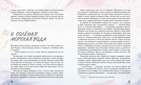 Фотография книги "Голикова: Тридцать третий румб"