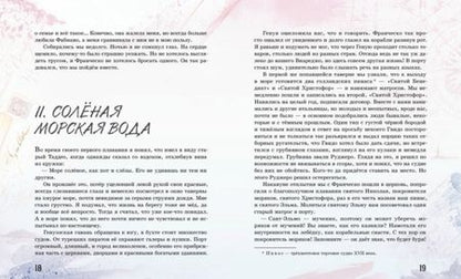 Фотография книги "Голикова: Тридцать третий румб"