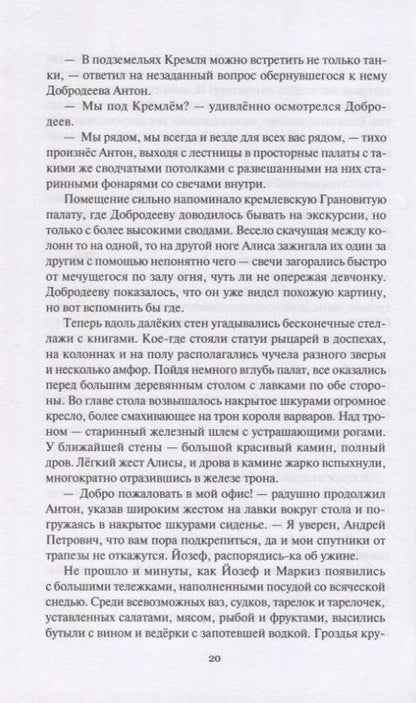 Фотография книги "Голышко: Введение в Вечность"