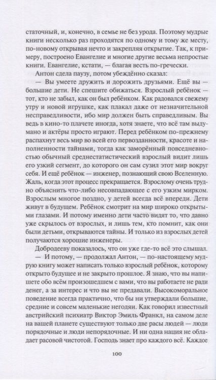 Фотография книги "Голышко: Введение в Вечность"