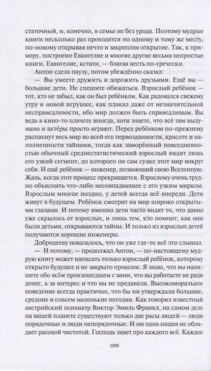 Фотография книги "Голышко: Введение в Вечность"