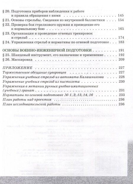 Фотография книги "Голицын, Костикин, Слободский: Основы военной подготовки. 8-9 классы. Учебник. В 2-х частях. Часть 1"
