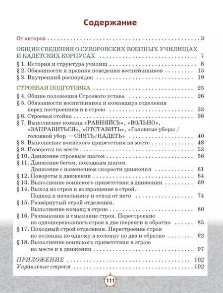 Фотография книги "Голицын, Слободский, Костикин: Основы военной подготовки: учебник для 5–7 классов общеобразовательных организаций: в 3-х частях. Часть 1"