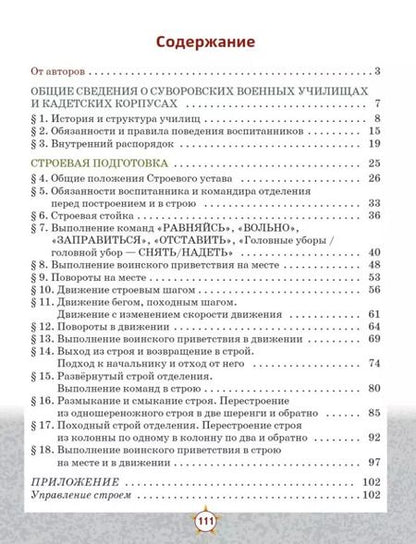 Фотография книги "Голицын, Слободский, Костикин: Основы военной подготовки: учебник для 5–7 классов общеобразовательных организаций: в 3-х частях. Часть 1"