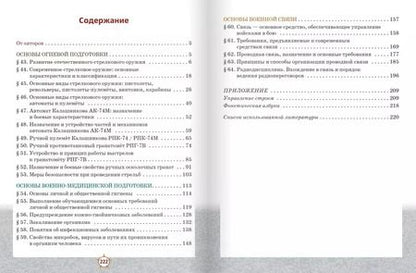 Фотография книги "Голицын, Слободский, Костикин: Основы военной подготовки: учебник для 5–7 классов общеобразовательных организаций: в 3-х частях. Часть 3"