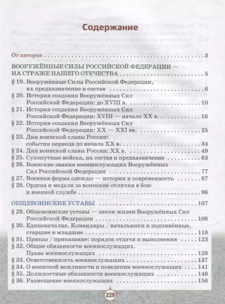 Фотография книги "Голицын, Слободский, Костикин: Основы военной подготовки: учебное пособие для 5-7 классов общеобразовательных организаций: в 3-х частях. Часть 2"