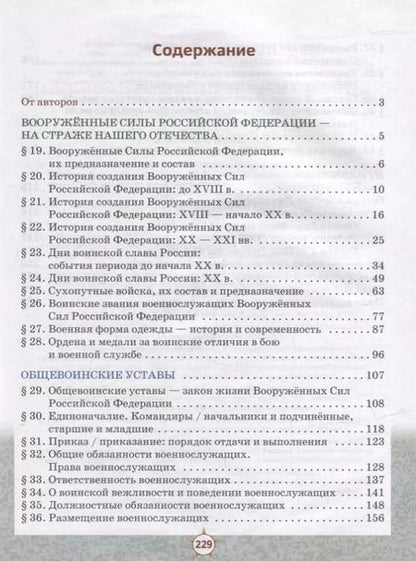 Фотография книги "Голицын, Слободский, Костикин: Основы военной подготовки: учебное пособие для 5-7 классов общеобразовательных организаций: в 3-х частях. Часть 2"
