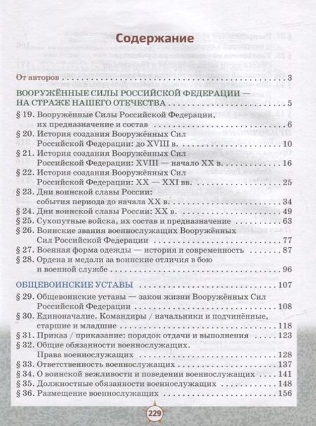 Фотография книги "Голицын, Слободский, Костикин: Основы военной подготовки: учебное пособие для 5-7 классов общеобразовательных организаций: в 3-х частях. Часть 2"