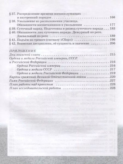 Фотография книги "Голицын, Слободский, Костикин: Основы военной подготовки: учебное пособие для 5-7 классов общеобразовательных организаций: в 3-х частях. Часть 2"