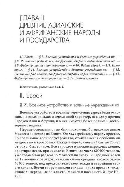 Фотография книги "Голицын: Всеобщая военная история. Древний мир. Комплект из 4-х книг"