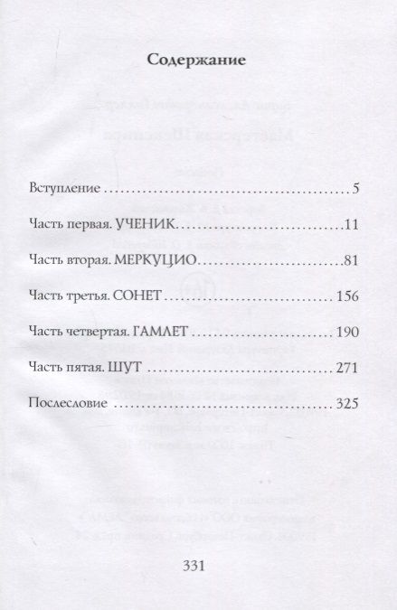 Фотография книги "Голлер: Мастерская Шекспира"