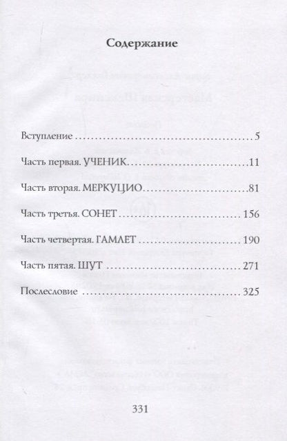 Фотография книги "Голлер: Мастерская Шекспира"