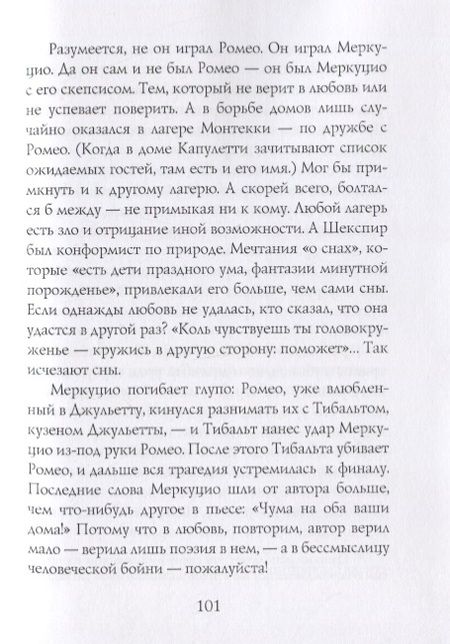 Фотография книги "Голлер: Мастерская Шекспира"