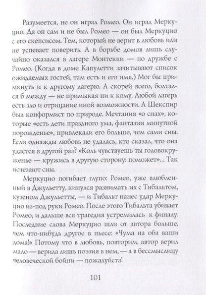 Фотография книги "Голлер: Мастерская Шекспира"