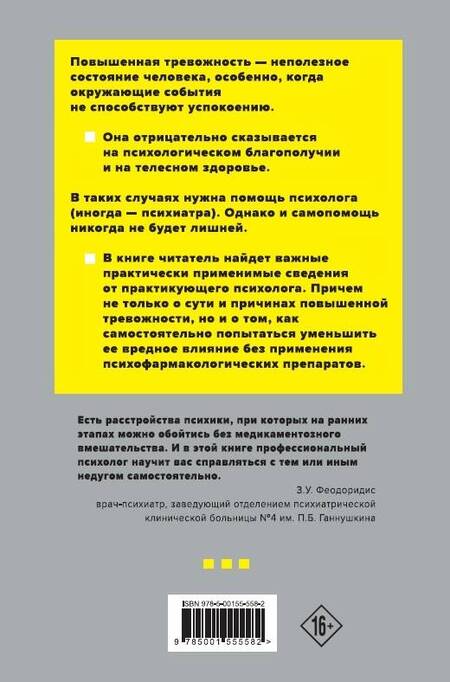 Фотография книги "Гольман: Как улучшить свое психологическое самочувствие в тревожные времена? Практическая программа"