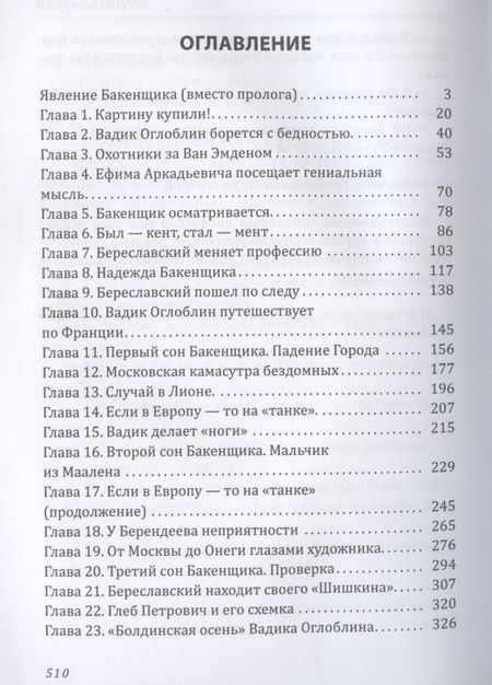 Фотография книги "Гольман: Хранитель Реки"