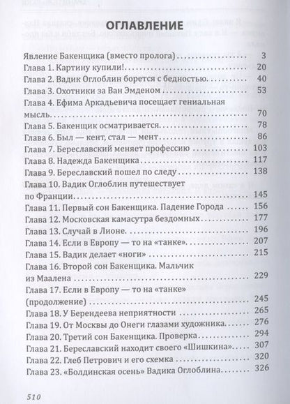 Фотография книги "Гольман: Хранитель Реки"