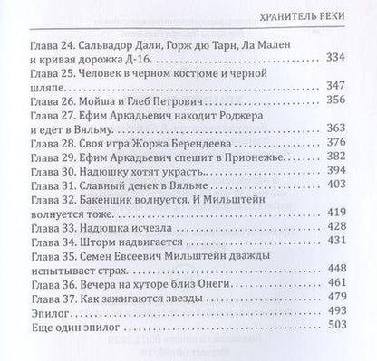 Фотография книги "Гольман: Хранитель Реки"