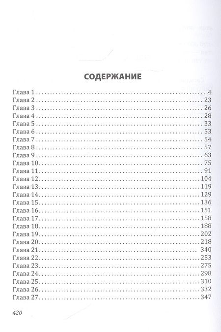 Фотография книги "Гольман: Не стреляйте в рекламиста"