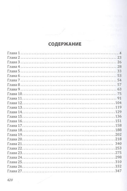 Фотография книги "Гольман: Не стреляйте в рекламиста"