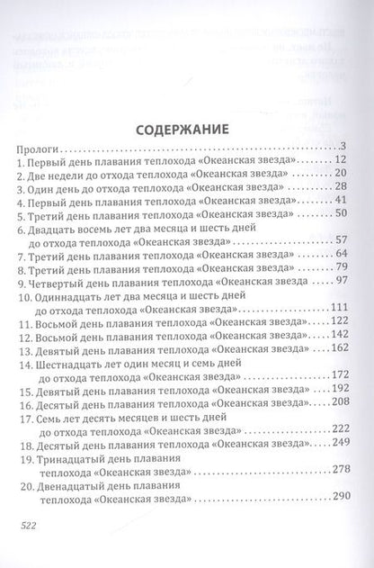 Фотография книги "Гольман: Похищение Европы"