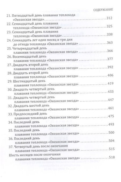 Фотография книги "Гольман: Похищение Европы"