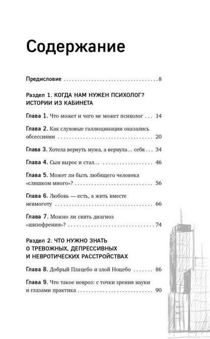 Фотография книги "Гольман: Тревожность и неврозы. Как от них избавиться"