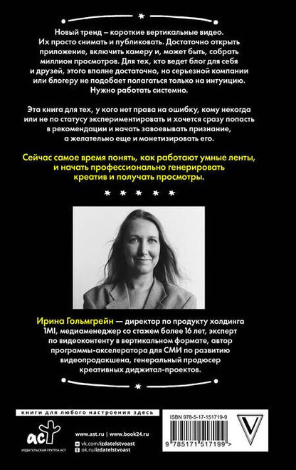 Фотография книги "Гольмгрейн: Миллион просмотров. Как увеличить охваты коротких видео"