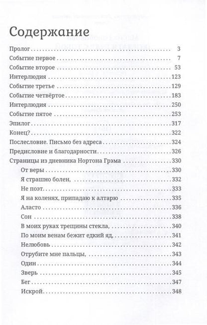 Фотография книги "Голобокова: (Когда) я буду с тобой"