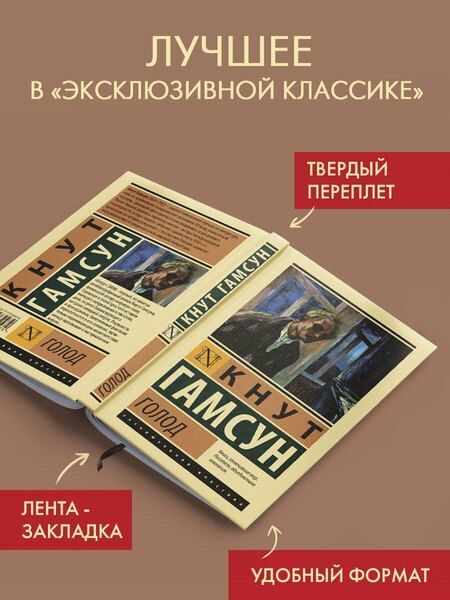 Фотография книги "Голод"