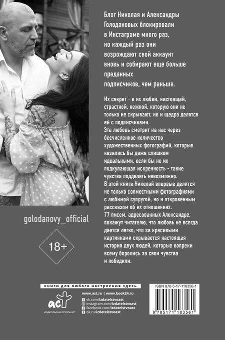 Фотография книги "Голоданов: 77 писем к тебе. Откровения влюбленного мужчины"