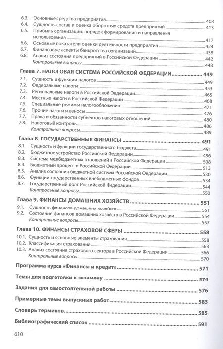 Фотография книги "Голодова: Финансы и кредит. Учебник"