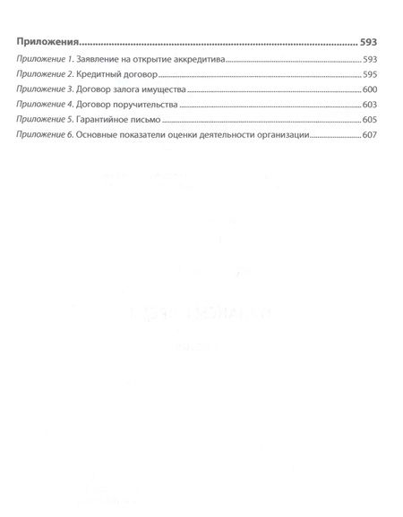 Фотография книги "Голодова: Финансы и кредит. Учебник"