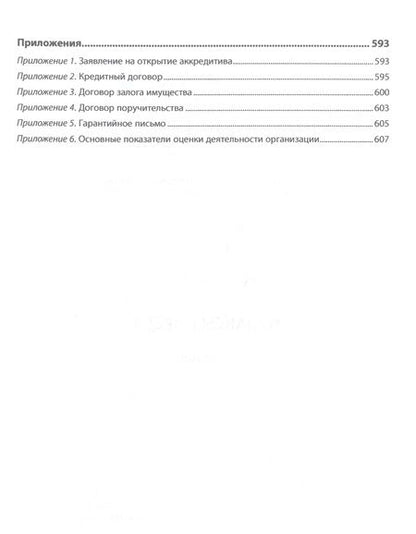 Фотография книги "Голодова: Финансы и кредит. Учебник"