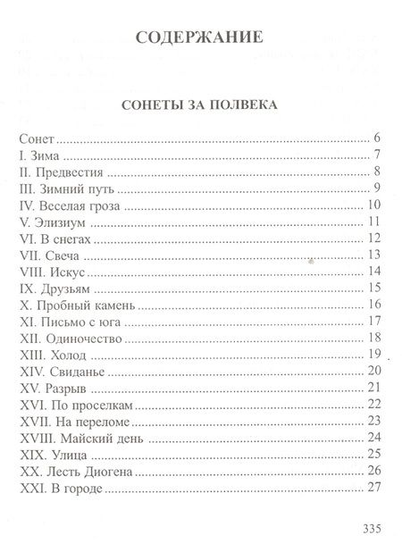 Фотография книги "Голохвастов: Лебединая песня. Несобранное и неизданное"