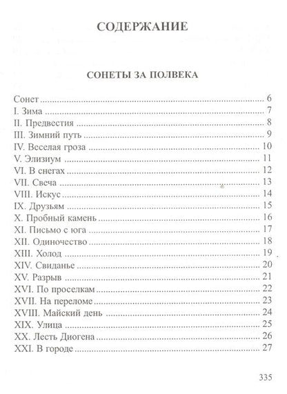 Фотография книги "Голохвастов: Лебединая песня. Несобранное и неизданное"