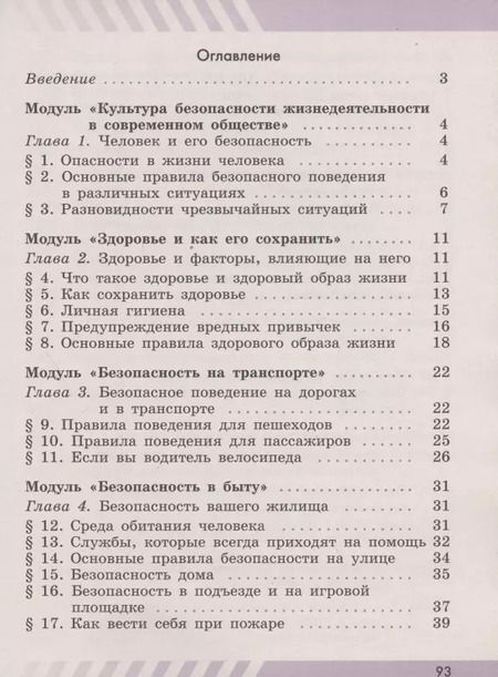 Фотография книги "Гололобов, Хренников: Основы безопасности жизнедеятельности. 5 класс. Рабочая тетрадь. Учебное пособие для общеобразовательных организаций"