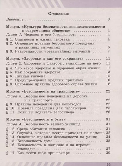 Фотография книги "Гололобов, Хренников: Основы безопасности жизнедеятельности. 5 класс. Рабочая тетрадь. Учебное пособие для общеобразовательных организаций"
