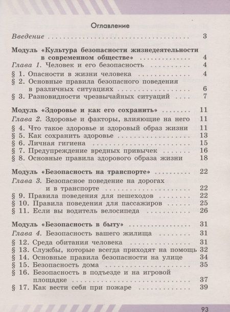 Фотография книги "Гололобов, Хренников: Основы безопасности жизнедеятельности. 5 класс. Рабочая тетрадь. Учебное пособие для общеобразовательных организаций"