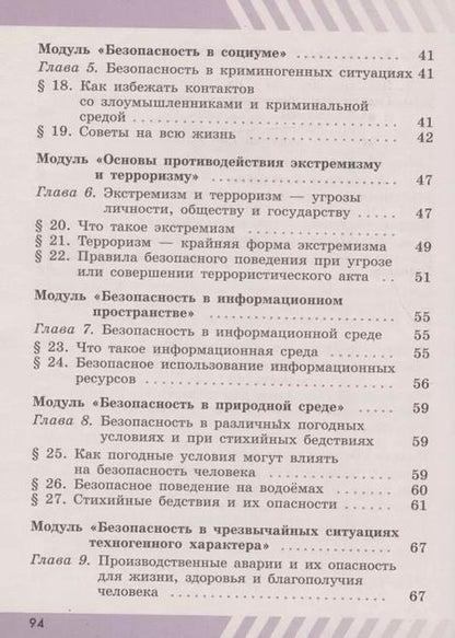 Фотография книги "Гололобов, Хренников: Основы безопасности жизнедеятельности. 5 класс. Рабочая тетрадь. Учебное пособие для общеобразовательных организаций"
