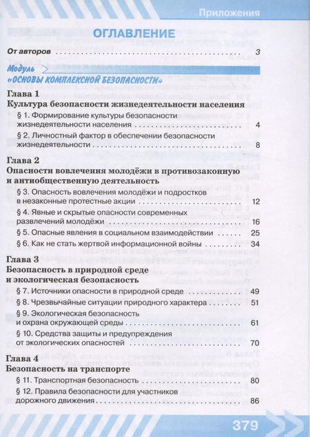 Фотография книги "Гололобов, Льняная, Хренников: Основы безопасности жизнедеятельности. 10 класс. Учебник"