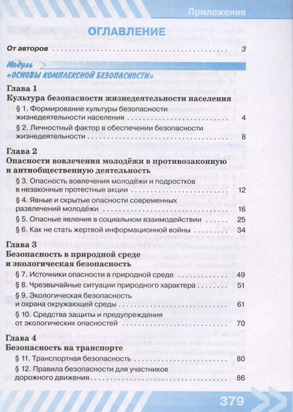 Фотография книги "Гололобов, Льняная, Хренников: Основы безопасности жизнедеятельности. 10 класс. Учебник"
