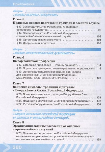 Фотография книги "Гололобов, Льняная, Хренников: Основы безопасности жизнедеятельности. 10 класс. Учебник"